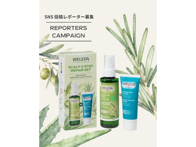 ヴェレダ「スカルプ 2ステップ リペアセット《限定》発売記念」 SNS投稿レポーター募集！