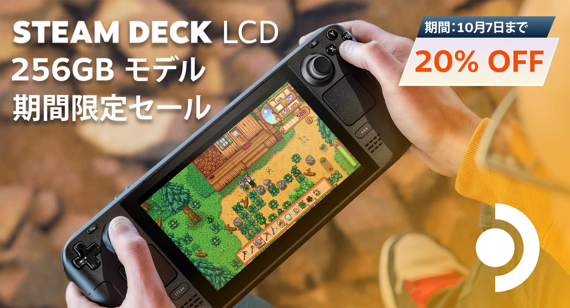 プレイ開始: STEAM DECK LCD 256GB 割引セールを開催！