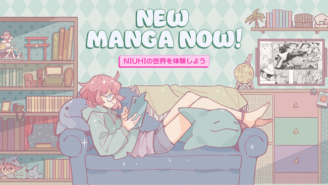 プレスリリース「NIUHI iPhoneアプリ、12月2日リリース！あなたのポケットに、マンガの新時代を。」のイメージ画像
