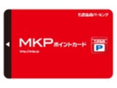 名鉄協商パーキング「MKPポイントカード」にクレジットチャージ機能を追加