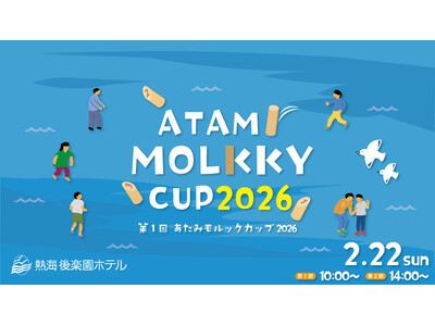 熱海後楽園ホテルでスポーツと温泉を一緒に楽しむ！第1回あたみモルックカップ開催のお知らせ