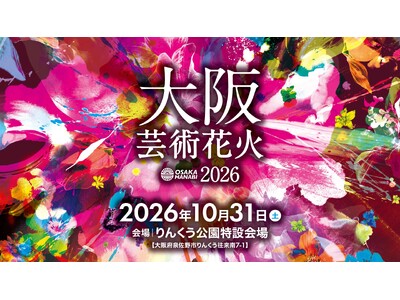 花火のバトン、フィギュアスケーター浅田真央から盟友・小塚崇彦へ。元フィギュアスケート日本代表の小塚崇彦、初の花火作品プロデュースに挑戦！