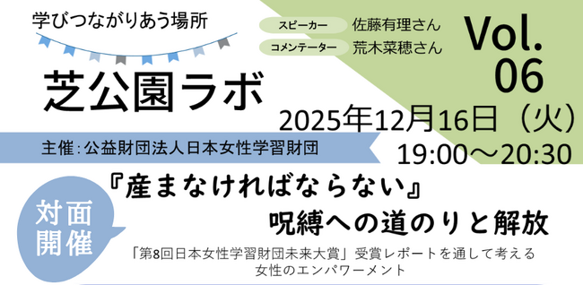 「産まなければならない」をはじめとする＜女性への呪縛＞に悩む方におすすめのイベントを12月16日（火）に開催！