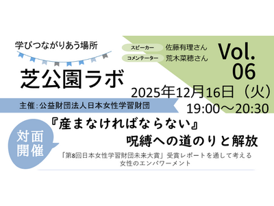 「産まなければならない」をはじめとする＜女性への呪縛＞に悩む方におすすめのイベントを12月16日（火）に開催！