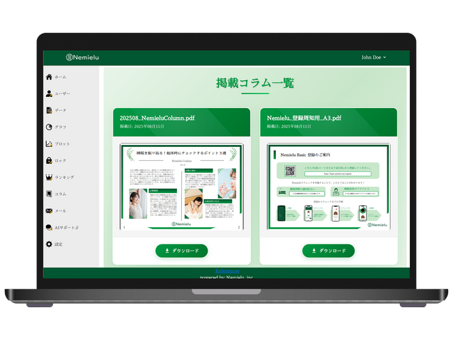 スリープテックネミエル、管理者向けコラムコンテンツを大幅アップデート