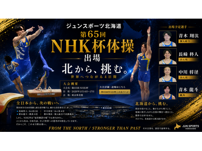 北海道から、再び日本最高峰へ。