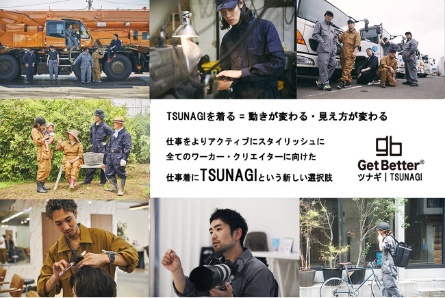 全てのワーカー・クリエイターに向けた、職業のジャンルを問わずに着る仕事着。「TSUNAGI・ツナギ」を販売開始