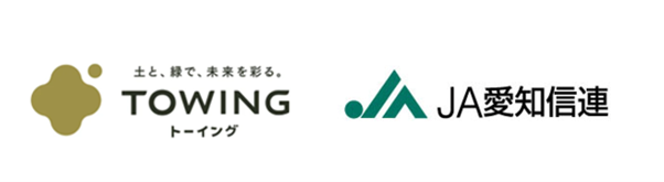 株式会社TOWING 、愛知県信用農業協同組合連合会と愛知県内での高機能バイオ炭“宙炭（そらたん）”活用に関する協定締結