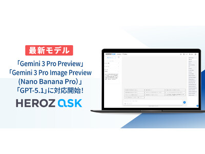 �@�l����AI SaaS�uHEROZ ASK�v�AGemini 3 Pro Preview�AGemini 3 Pro Image Preview(Nano Banana Pro�j�y��GPT-5.1�ɑΉ��I