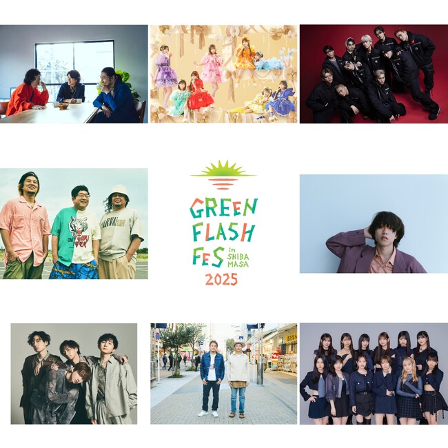 グリーンフラッシュフェス 2025　『CUTIE STREET』出演決定　全8組