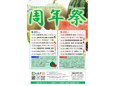 6月21日・22日に道の駅いねすで周年祭