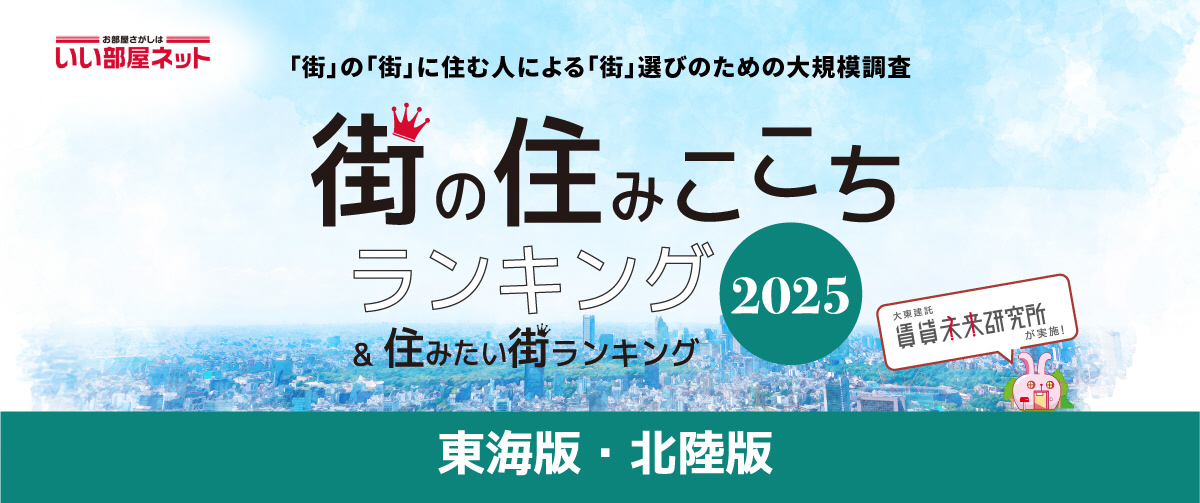 移住者が急増中！街の住みここちランキングで坂井市が３位（福井県版）