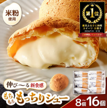 【福井県坂井市ふるさと納税】これまで最大８カ月待ちの大人気返礼品「くりーむたっぷり羽二重もっちりシュー」の増産を図るため、クラウドファンディングを開始します