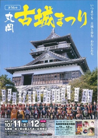 いつまでもお天守とともに…10月11日、12日に「丸岡古城まつり」