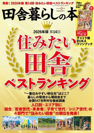 【福井県坂井市】住みたい田舎ベストランキング2026　北陸エリア全４部門１位、人口別ランキングでは全国３位を獲得