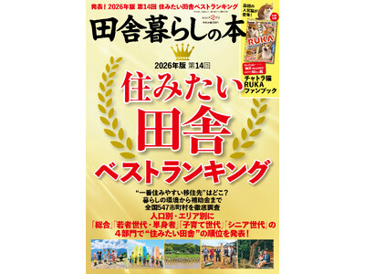 【福井県坂井市】住みたい田舎ベストランキング2026　北陸エリア全４部門１位、人口別ランキングでは全国３位を獲得