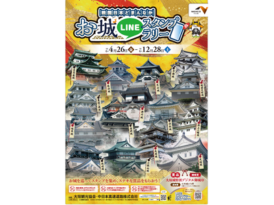 丸岡城初参加！お城LINEスタンプラリー