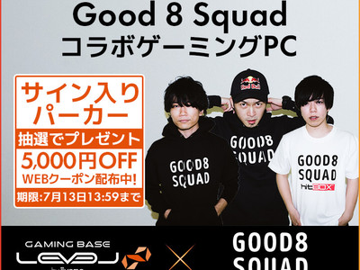 e-sportsチーム「Good 8 Squad」 ゲーミングPCブランドLEVEL∞とスポンサー契約を締結、コラボPCの販売も開始！