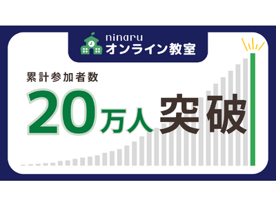 �wninaru�I�����C�������x�݌v�Q����20���l�˔j�I�p�p�Q��1.5���l���Ō������u���e�̊w�уj�[�Y�v