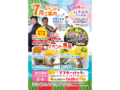 埼玉最大級のスパリゾート「美楽温泉 SPA-HERBS」7月もイベントが満開!暑い夏を元気に過ごそう!