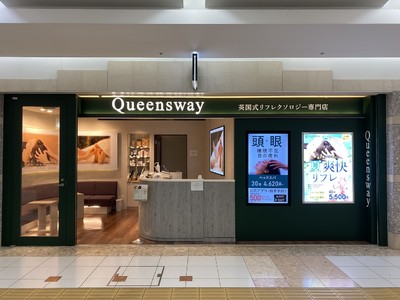 「英国式リフレクソロジー」のクイーンズウェイが札幌APIA内で統合リニューアルオープン！