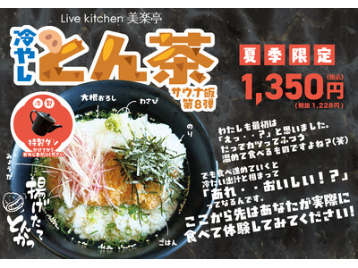 埼玉最大級のスパリゾート「美楽温泉 SPA HERBS」が、暑い夏にぴったりの“サウナ飯”＆夏限定メニューを発表！
