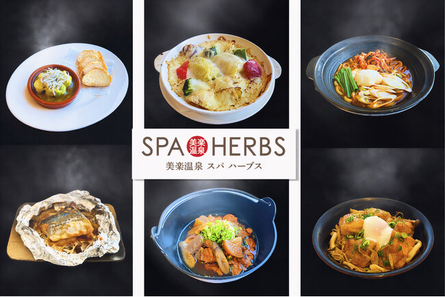 じんわり染みわたる、冬こそ食べたい新メニューが盛り沢山！ロールキャベツグラタン、牛スジ大根、温玉キムチうどん、ホイル焼き…美楽温泉 SPA-HERBS 冬限定「美楽亭 冬のごちそうメニュー」スタート！