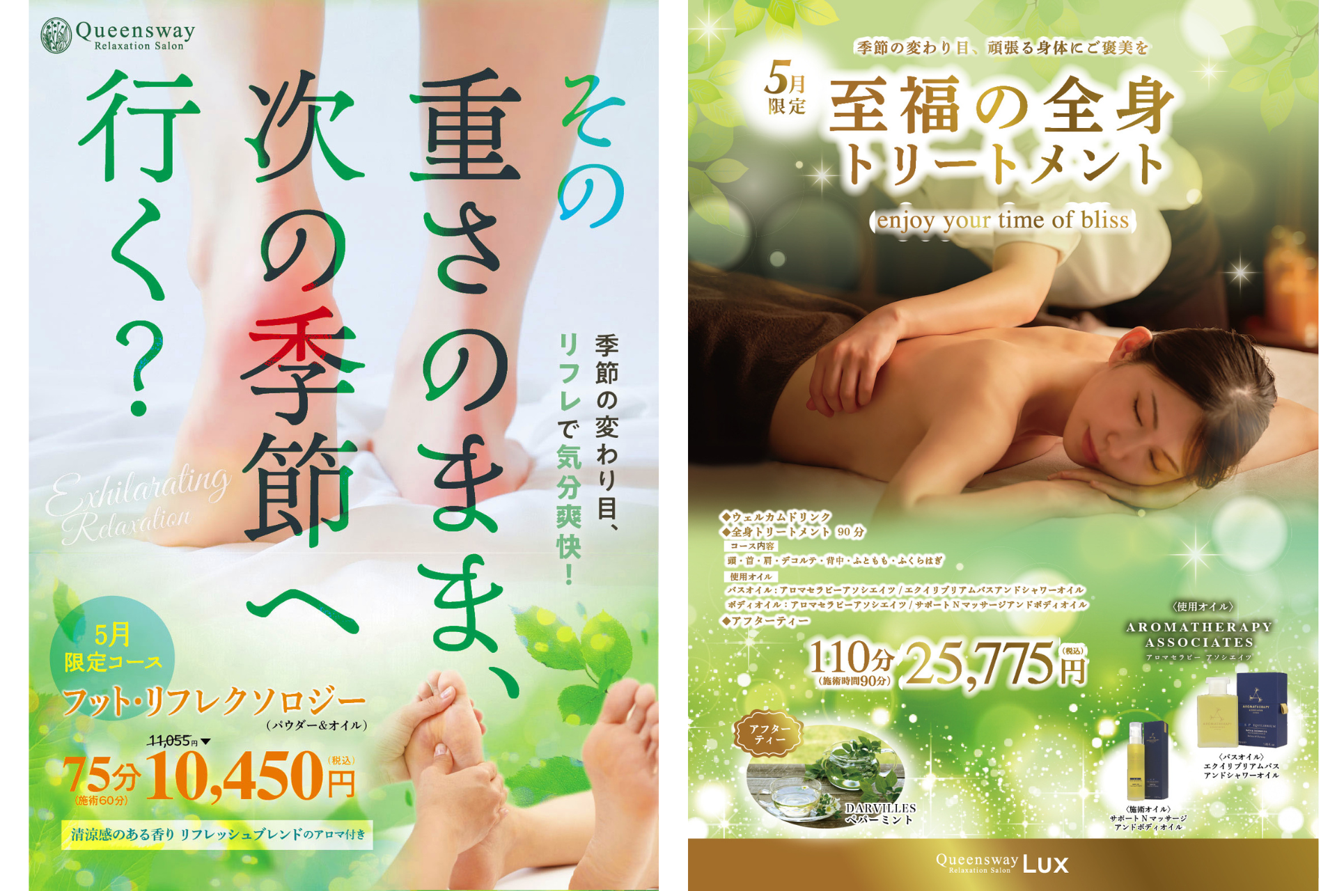 「その重さのまま、 次の季節へ行く？」整えて、軽やかに次へ。