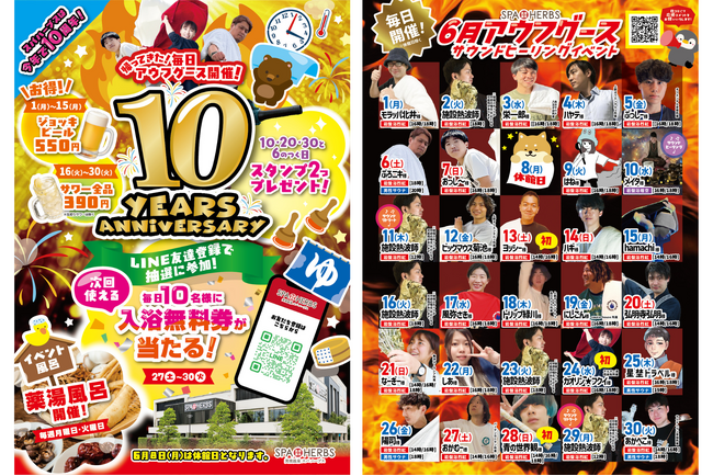 “来るたびに楽しめる” 開業10周年企画第2弾！帰ってきた!『毎日アウフグース』/ LINEで無料券が当たるかも！？