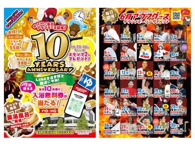 “来るたびに楽しめる” 開業10周年企画第2弾！帰ってきた!『毎日アウフグース』/ LINEで無料券が当...