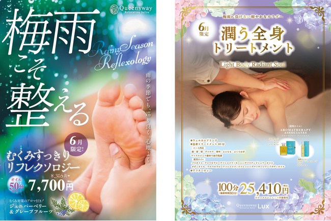 重だるい梅雨の季節に、巡って輝く心と身体。～ むくみをすっきり解消リフレクソロジー &マッスルジェルで深くゆるめる全身トリートメント ～