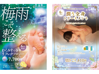 重だるい梅雨の季節に、巡って輝く心と身体。～ むくみをすっきり解消リフレクソロジー &マッスルジェルで深くゆるめる全身トリートメント ～