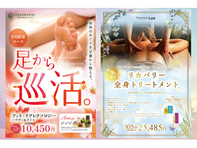 夏のダメージ、秋バテにつながっていませんか？「冷やす」夏から「温めて巡らせる」秋へ