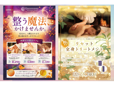 「整う魔法、かけませんか？」10月は秋バテ・秋の肌枯れに立ち向かう！