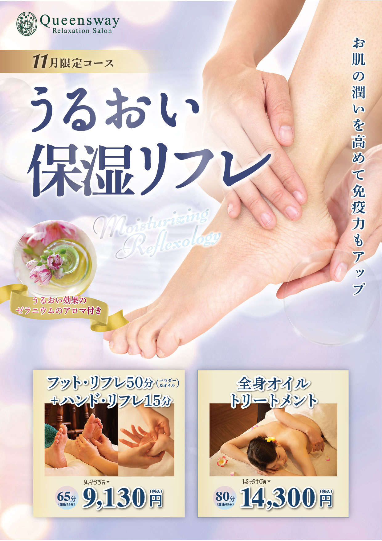 【寒くなる前にしっかり保湿】英国式リフレクソロジーサロンQueenswayが11月限定のお得な施術コースを発表！