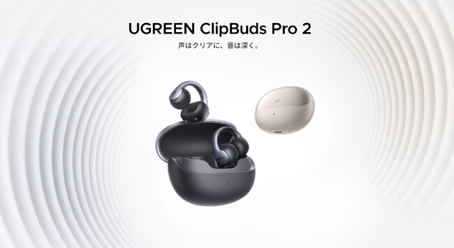 �yUGREEN�z���y���A��b���A���t�̕ǂ�������--�V���ȃR�~���j�P�[�V������������uClipBuds Pro2�v�o��