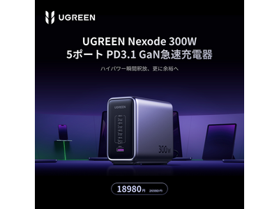 USB PD3.1対応、最大出力140WのType-Cポートを装備した マルチポート