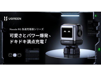 UGREEN、ロボットの表情で充電状況がわかる、GaNFast(TM)採用高効率