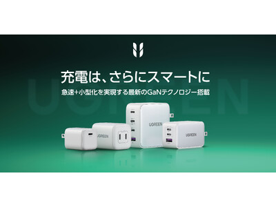 UGREEN Nexode ホワイトシリーズ | UGREENの急速充電器Nexodeホワイトシリーズ各製品販売開始