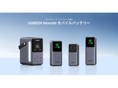 【UGREEN史上最高出力のモバイルバッテリーが登場】最大出力300W・最大5台のデバイス充電が可能な「パワーモンスター」モデルが日本初上陸！