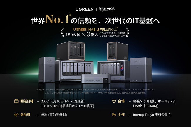 【UGREEN】Interop Tokyo 2026に出展！「次世代IT基盤」をこの目で--AI NASなどAI最新技術を体験できる3日間--