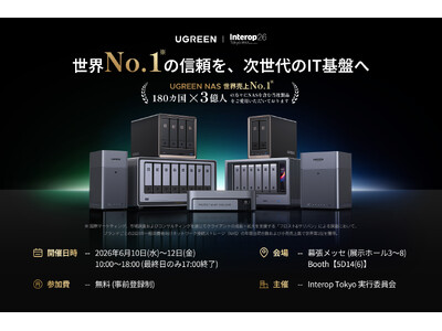 【UGREEN】Interop Tokyo 2026に出展！「次世代IT基盤」をこの目で--AI NAS...