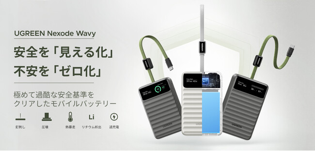 �yUGREEN�z���E�ōł��ߍ��Ȉ��S�������N���A�����uDymondcell(TM)�v���ڃ��o�C���o�b�e���[�V����