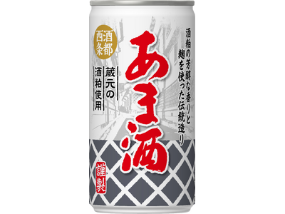 日本三大銘醸地 “西条” の酒粕と麹を使った伝統造り「あま酒」　リニューアル