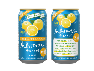 アスター広島はっさくのチューハイ　2026年3月3日（火）数量限定発売
