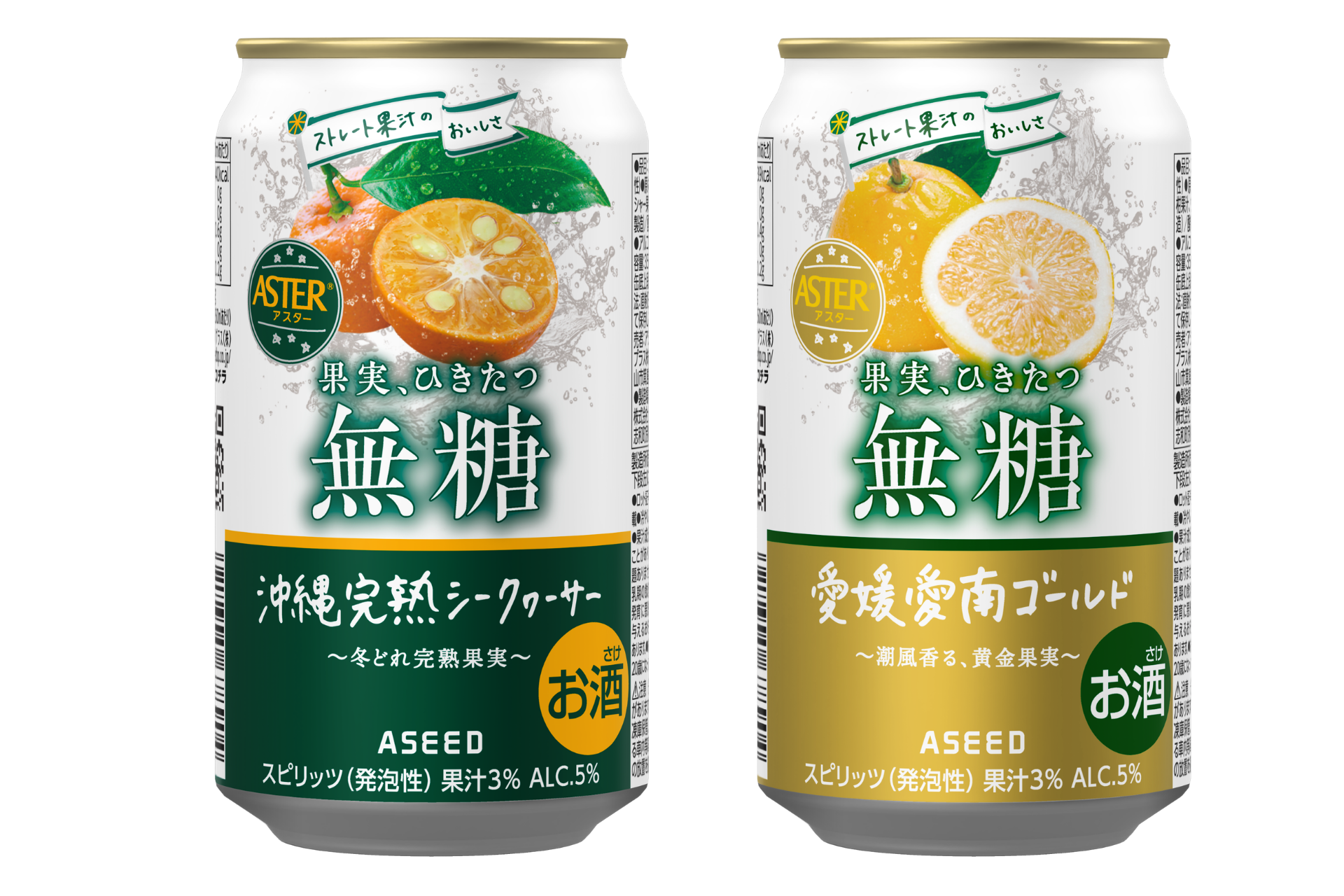アスター無糖　冬どれ完熟シークヮーサー/希少柑橘の愛南ゴールド　６月２日 新発売