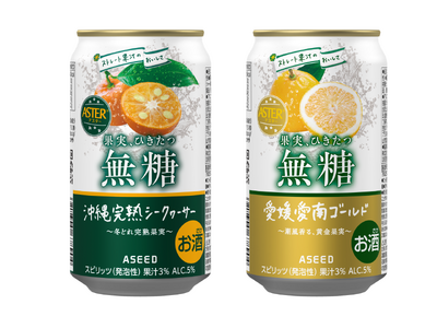 アスター無糖　冬どれ完熟シークヮーサー/希少柑橘の愛南ゴールド　６月２日 新発売
