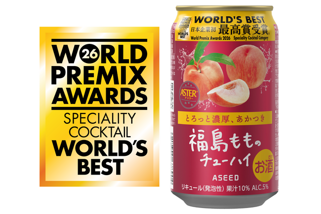 World Premix Awards 2026初エントリーで日本企業初※の快挙！RTD世界最高賞 “WORLD’S BEST” 受賞を記念した限定パッケージ発売