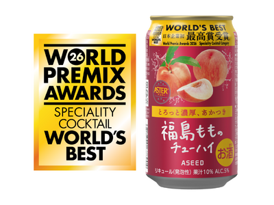World Premix Awards 2026初エントリーで日本企業初※の快挙！RTD世界最高賞 “WORLD’S BEST” 受賞を記念した限定パッケージ発売
