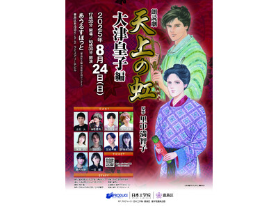 土田大、榊原優希、西山宏太朗、米内佑希らが出演する８１プロデュース 45周年記念事業　朗読劇「天上の虹」第二弾8/24(日)上演決定！さらに三部作全て観劇した方への全通特典プレゼントも！！